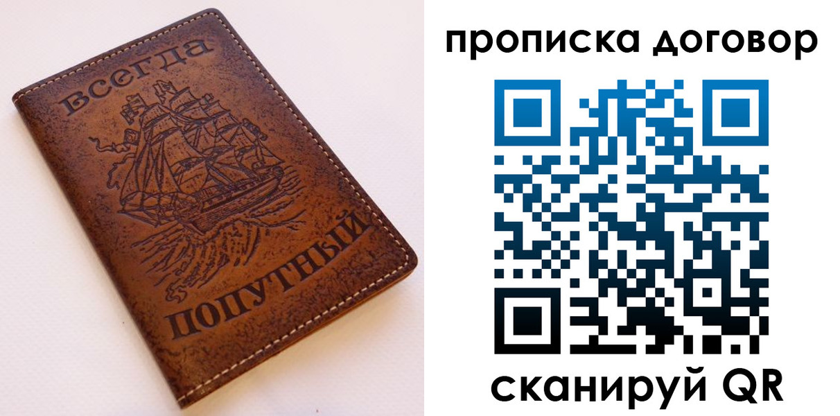 временная регистрация для школы в Московской области