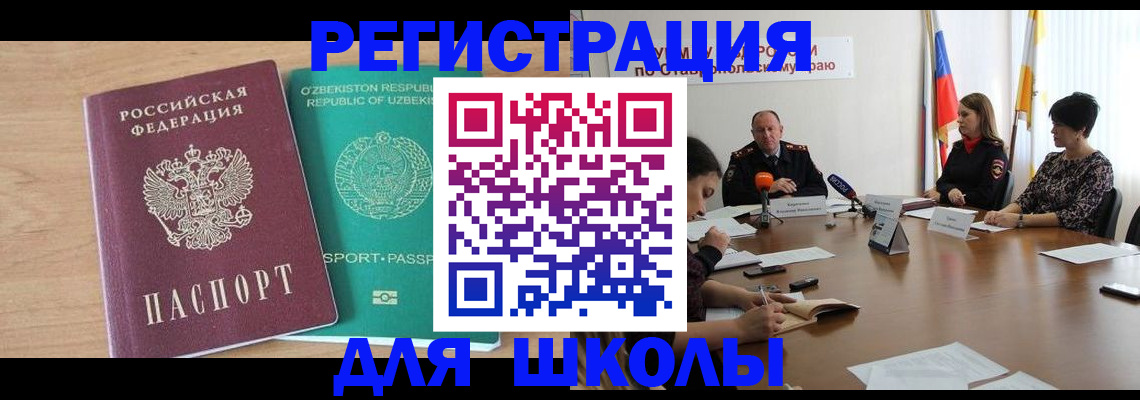 прописка ребенка в Московской области