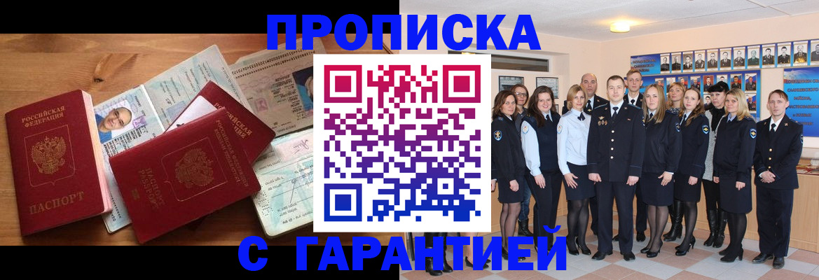 прописка поиск в Московской области
