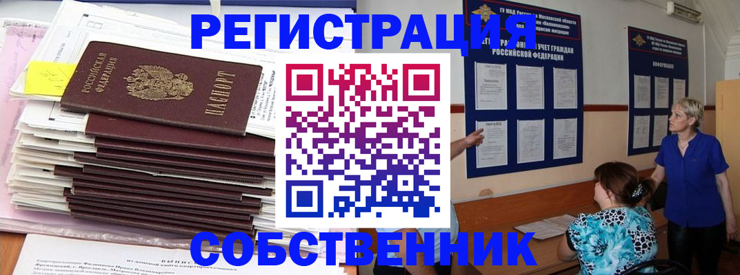 временная регистрация поиск в Московской области
